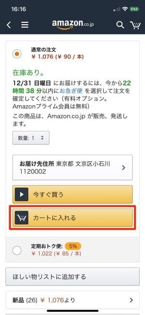 Amazon アマゾン で買い物する方法 会員登録から商品の購入 キャンセル プライム会員特典までざっくり解説 アプリオ