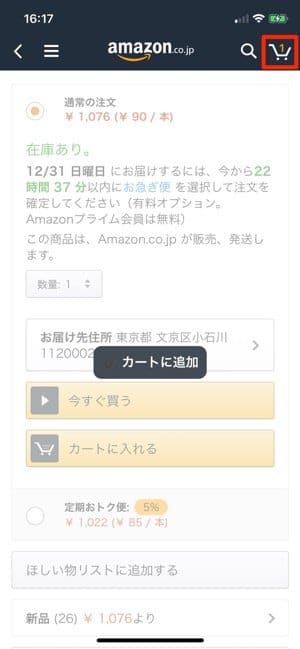 Amazon アマゾン で買い物する方法 会員登録から商品の購入 キャンセル プライム会員特典までざっくり解説 アプリオ