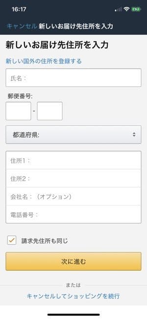 Amazon アマゾン で買い物する方法 会員登録から商品の購入 キャンセル プライム会員特典までざっくり解説 アプリオ Amazon アマゾン で買い物する方法 会員登録から商品の購入 キャンセル プライム会員特典までざっくり解説 アプリオ