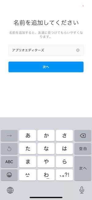 インスタグラムでアカウントを新規作成 登録する方法 超入門 アプリオ