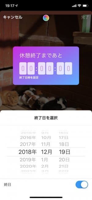 インスタグラム カウントダウンスタンプ ストーリー