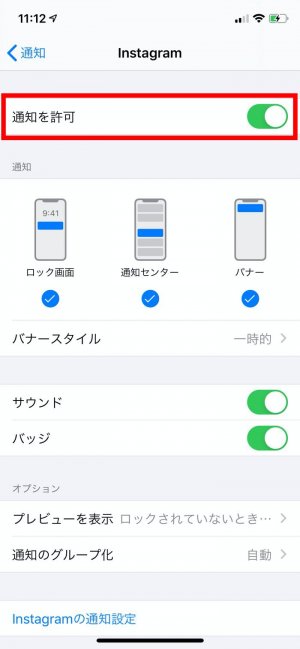 インスタグラムでストーリーの通知を受け取る方法 見逃し防止の設定 アプリオ