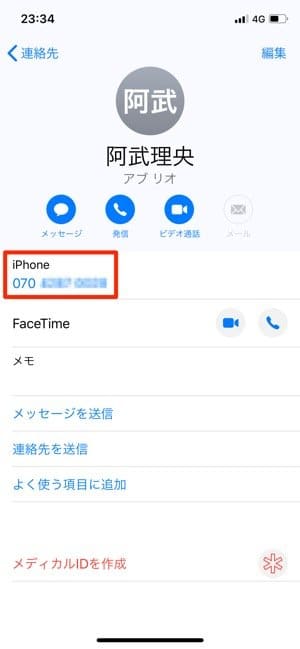 Iphoneで自分の電話番号を確認する3つの方法 アプリオ Iphoneで自分の電話番号を確認する3つの方法 アプリオ