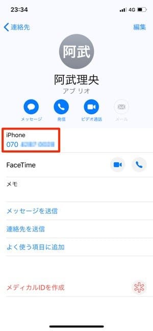 Iphone 電話 番号 確認