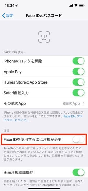 iPhone X】意外と知らない？ Face IDで重要な「注視」機能の意味と設定