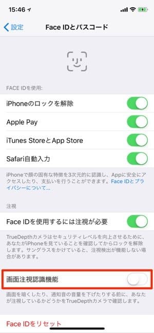 iPhone X】意外と知らない？ Face IDで重要な「注視」機能の意味