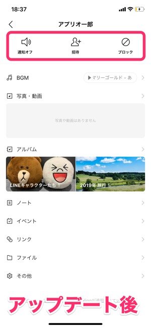 iOS版LINEアップデート　10.6.0