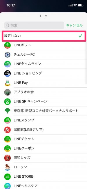 【LINE】iPhoneのウィジェット追加（トークを変更）