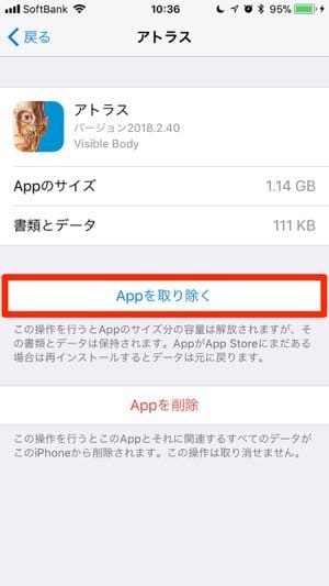 iPhone:非使用のアプリを取り除く iPhone:非使用のアプリを取り除く