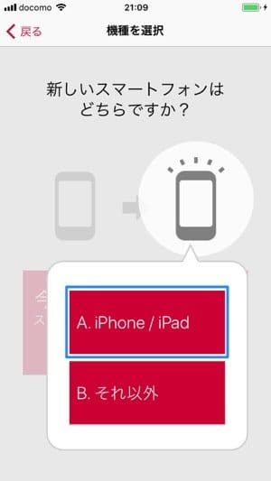 ドコモデータコピー:新しいスマートフォンはiPhone/iPad ドコモデータコピー:新しいスマートフォンはiPhone/iPad
