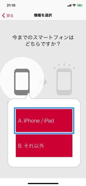 ドコモデータコピー:今までのスマートフォンはiPhone/iPad ドコモデータコピー:今までのスマートフォンはiPhone/iPad