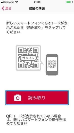 ドコモデータコピー:QRコードの読み取り ドコモデータコピー:QRコードの読み取り