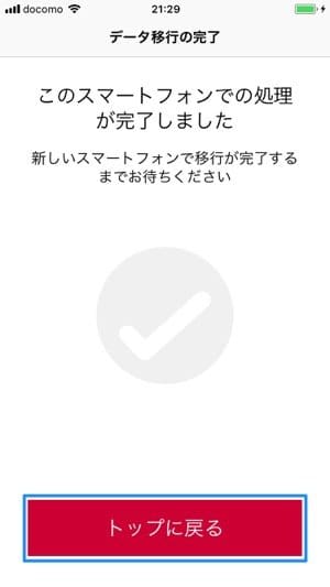 ドコモデータコピー:データ移行完了 ドコモデータコピー:データ移行完了