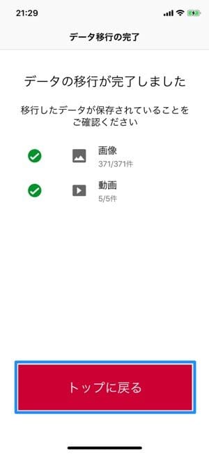 ドコモデータコピー:データ移行完了 ドコモデータコピー:データ移行完了