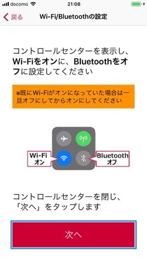 ドコモデータコピー:コントロールセンターでWi-Fiオン、Bluetoothオフに設定する ドコモデータコピー:コントロールセンターでWi-Fiオン、Bluetoothオフに設定する