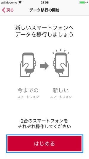 ドコモデータコピー:はじめる ドコモデータコピー:はじめる