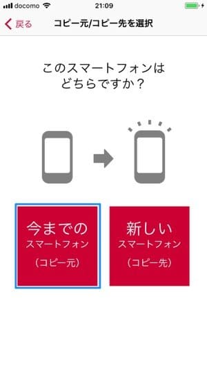 ドコモデータコピー:今までのスマートフォン(コピー元) ドコモデータコピー:今までのスマートフォン(コピー元)