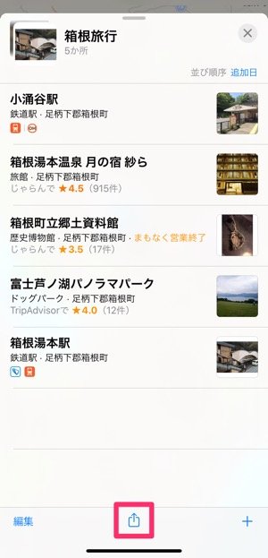 iOS13　マップ　コレクション