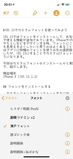 Ios 13 Iphoneでカスタムフォントを使ってみよう アプリオ