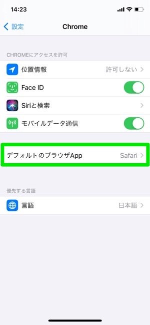 iOS 14　ブラウザアプリの変更