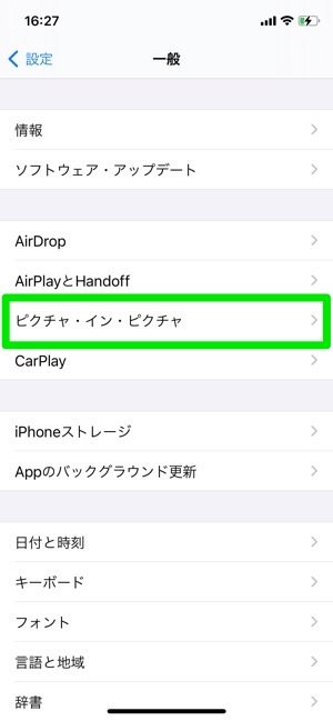 iOS 14　ピクチャ・イン・ピクチャ　設定