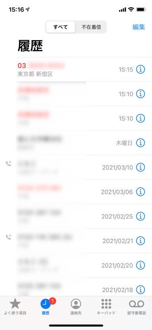 Iphoneで非通知設定の電話着信を拒否する方法 アプリオ