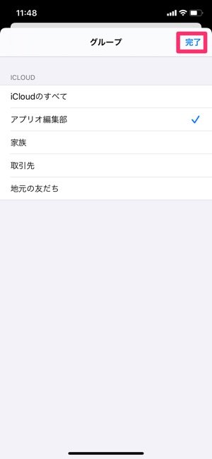 Iphoneの連絡先でグループを作成する方法 アプリオ Iphoneの連絡先でグループを作成する方法 アプリオ