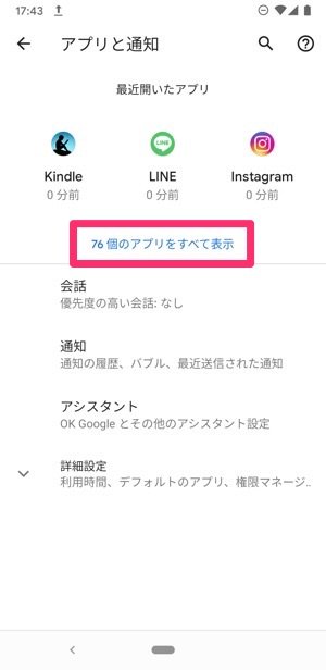 スマホの プッシュ通知 とは 設定 解除の方法や来ないときの対処法を解説 アプリオ