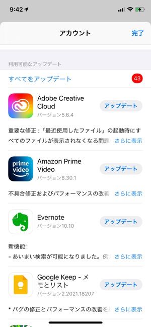 Iphoneでアプリがアップデートできないときの原因と対処法まとめ アプリオ