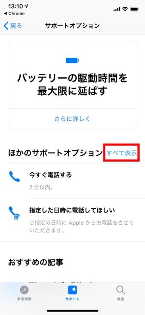 iPhone バッテリー 交換 目安 iPhone バッテリー 交換 目安