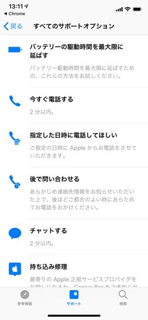 iPhone バッテリー 交換 目安 iPhone バッテリー 交換 目安