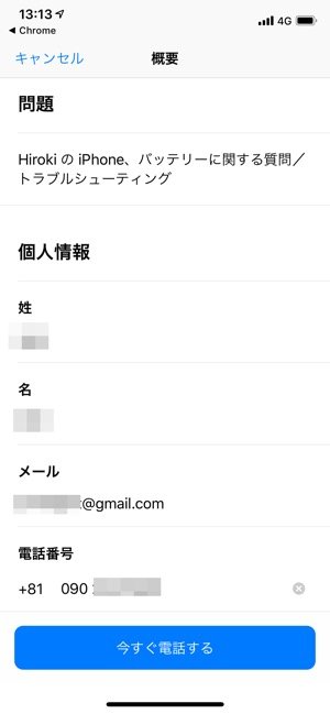 iPhone バッテリー 交換 目安 iPhone バッテリー 交換 目安