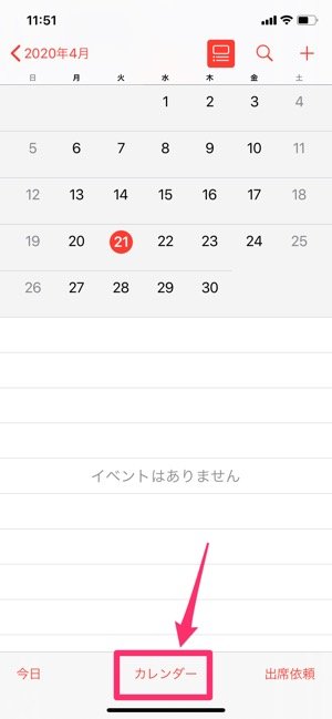 Iphone標準カレンダーを使いやすくする5つの便利設定 アプリオ Iphone標準カレンダーを使いやすくする5つの便利設定 アプリオ