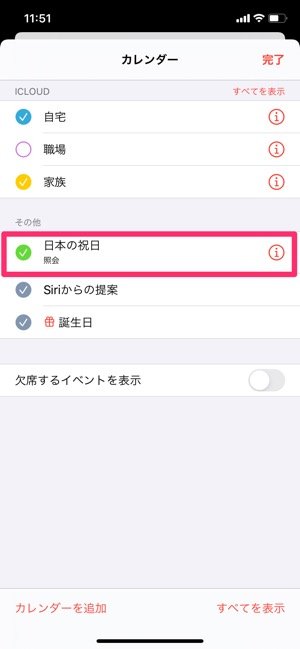 Iphone標準カレンダーを使いやすくする5つの便利設定 アプリオ