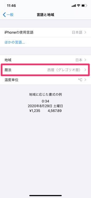 Iphone標準カレンダーを使いやすくする5つの便利設定 アプリオ