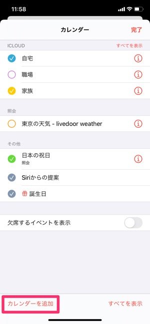 Iphone標準カレンダーを使いやすくする5つの便利設定 アプリオ