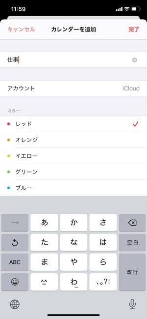 Iphone標準カレンダーを使いやすくする5つの便利設定 アプリオ Iphone標準カレンダーを使いやすくする5つの便利設定 アプリオ