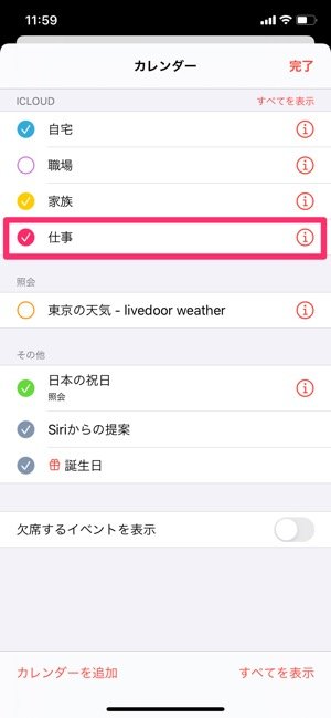 Iphone標準カレンダーを使いやすくする5つの便利設定 アプリオ