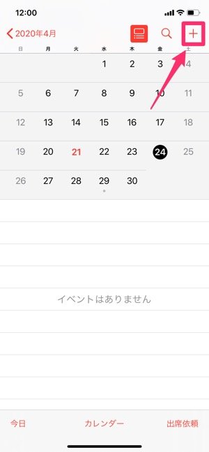 Iphone標準カレンダーを使いやすくする5つの便利設定 アプリオ Iphone標準カレンダーを使いやすくする5つの便利設定 アプリオ