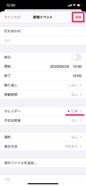 Iphone標準カレンダーを使いやすくする5つの便利設定 アプリオ Iphone標準カレンダーを使いやすくする5つの便利設定 アプリオ