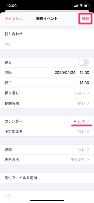 Iphone標準カレンダーを使いやすくする5つの便利設定 アプリオ