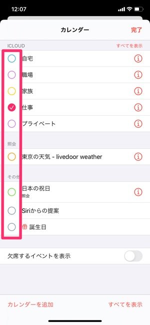 Iphone標準カレンダーを使いやすくする5つの便利設定 アプリオ