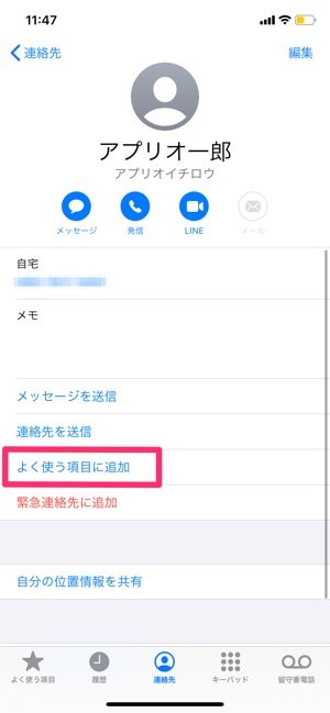 Iphoneで電話をかける6つの基本テク 短縮リスト Siri 緊急電話など アプリオ