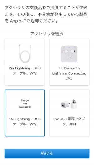 Iphone純正の充電器やケーブルを無償で交換する条件と方法まとめ アプリオ