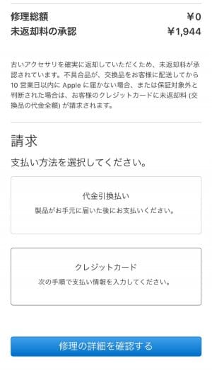 Iphone純正の充電器やケーブルを無償で交換する条件と方法まとめ アプリオ