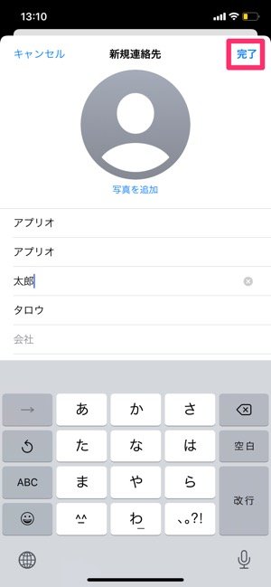 Iphone 連絡先 電話帳 を新規登録する方法 アプリオ Iphone 連絡先 電話帳 を新規登録する方法 アプリオ
