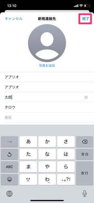 Iphone 連絡先 電話帳 を新規登録する方法 アプリオ