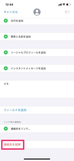 Iphone 連絡先 電話帳 を削除する方法 Icloudで一括削除するテクも紹介 アプリオ Iphone 連絡先 電話帳 を削除する方法 Icloudで一括削除するテクも紹介 アプリオ