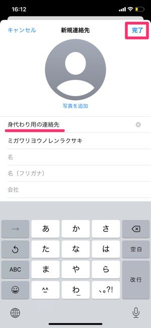 Iphoneの連絡先で 自分のカード を削除する2つの方法 アプリオ