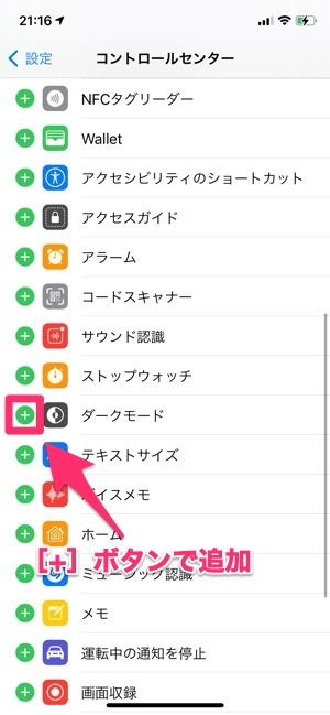 iPhone　ダークモード　コントロールセンター